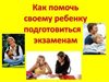 Родительское собрание “Как помогать ребенку готовиться к ЕГЭ\ГИА?”